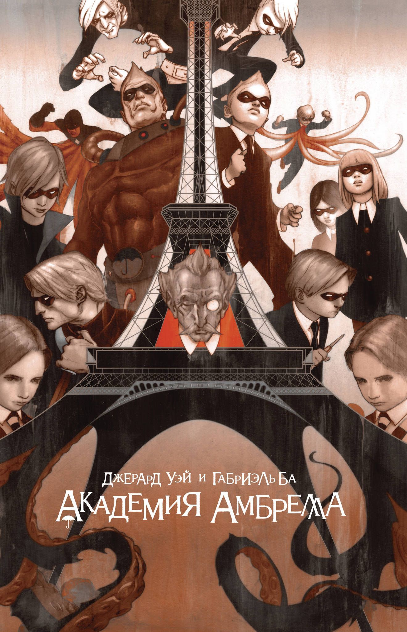 Академия Амбрелла Уэй Д.