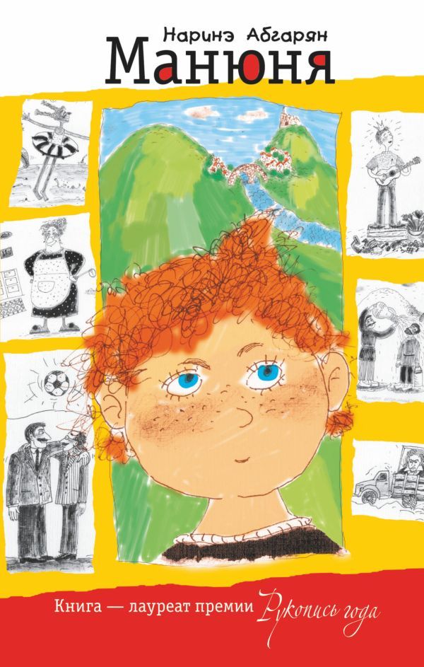 Манюня.jpg