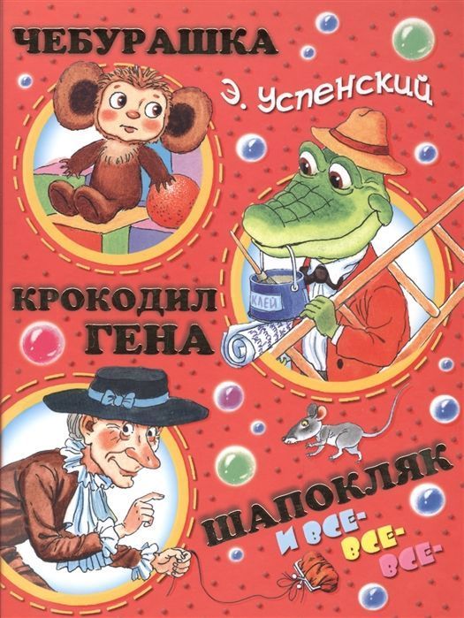 Чебурашка2.jpg Чебурашка2.jpg