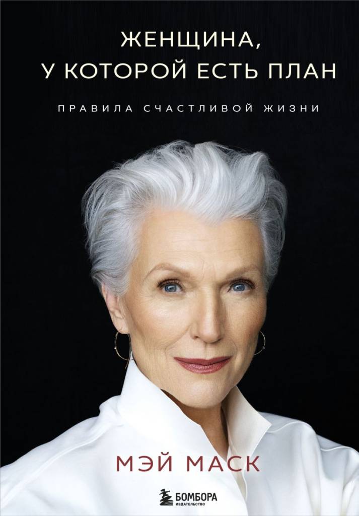 Женщина, у которой есть план Женщина, у которой есть план