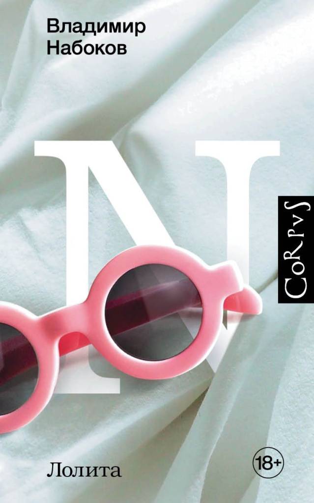 Лолита.jpg