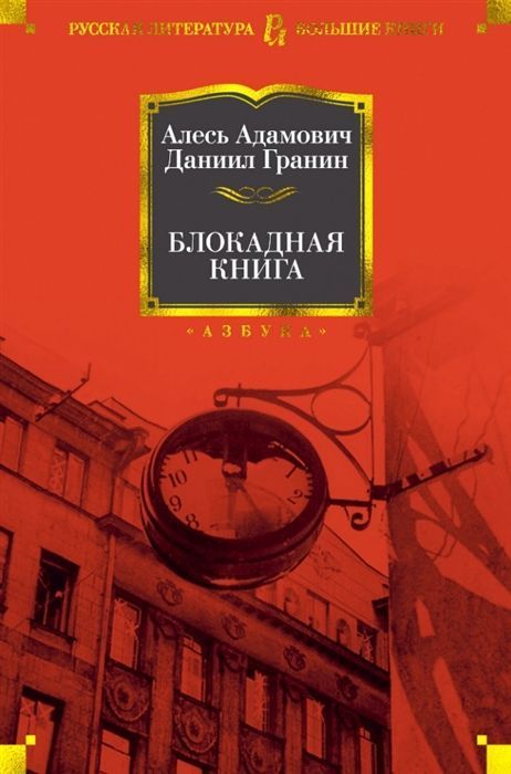 Блокадная книга.jpg Блокадная книга.jpg