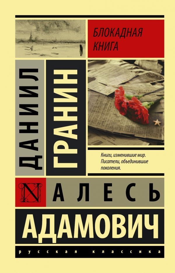 блокадная книга.jpg