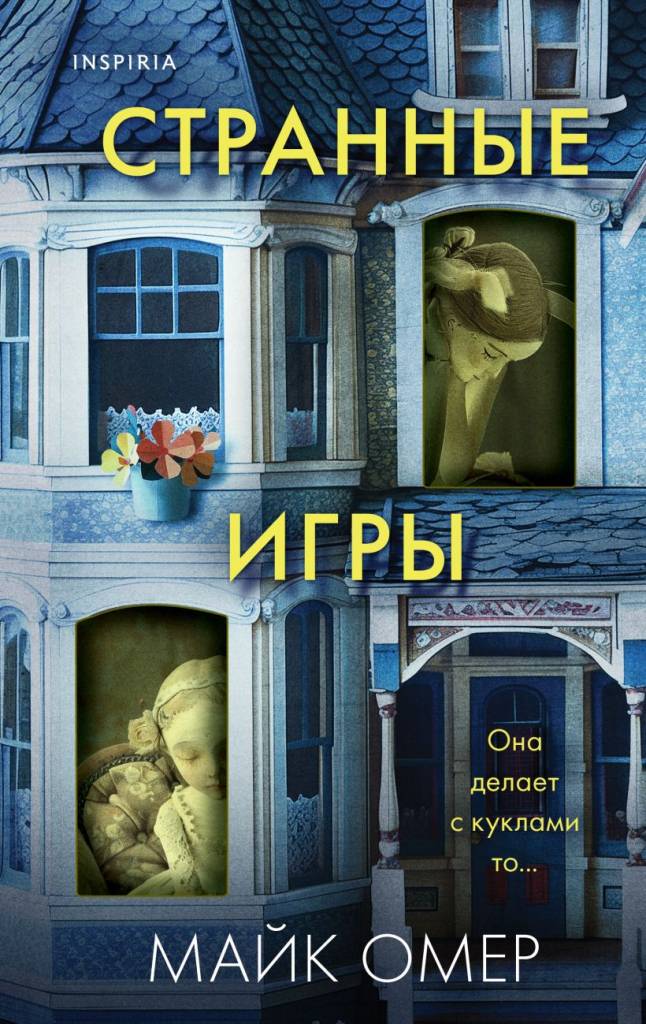 Странные игры.jpg