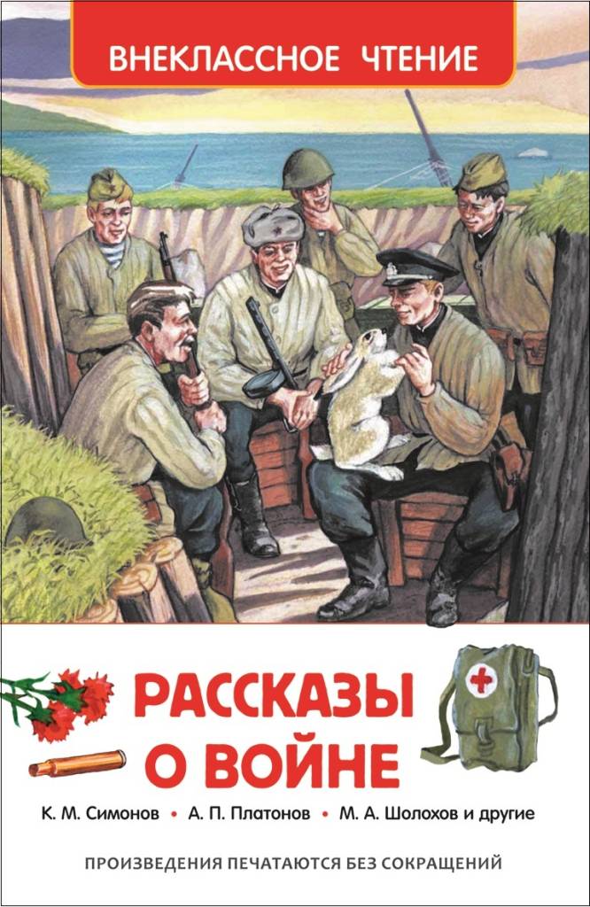 Рассказы о войне.jpg Рассказы о войне.jpg