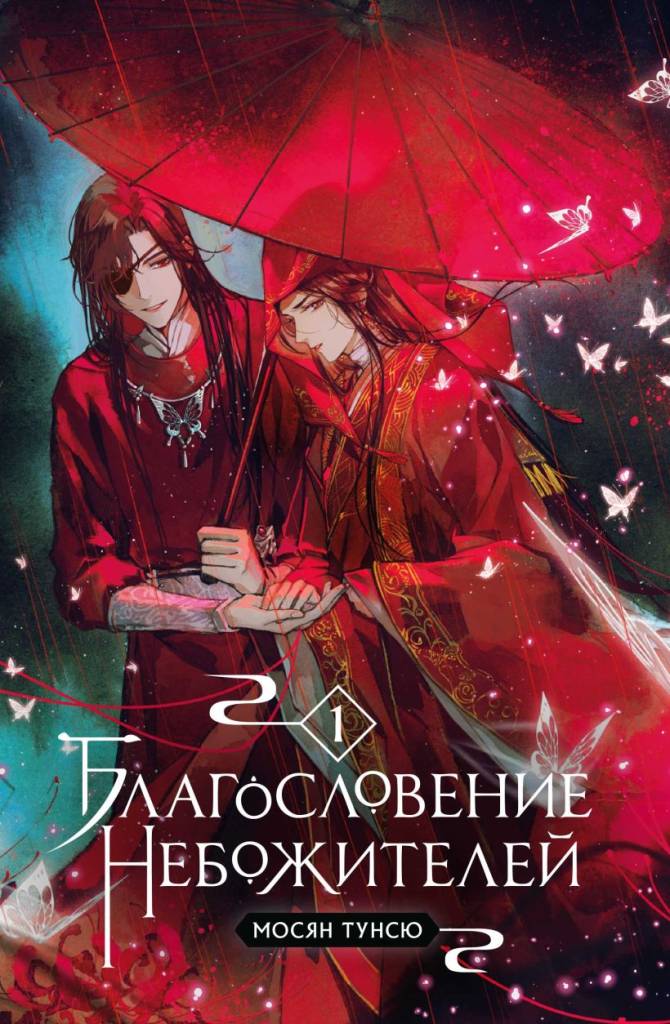 Благословение Благословение