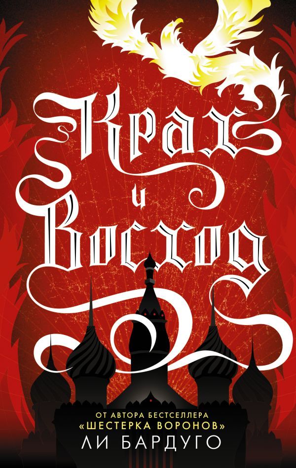 Крах и восход.jpg Крах и восход.jpg