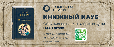 Девятое заседание Книжного клуба Планеты 